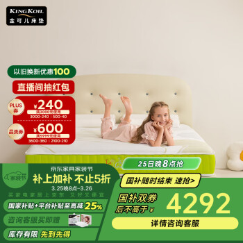 金可儿 KING KOIL 萌德 弹簧床垫 1.5*2米 儿童七区恒温护脊