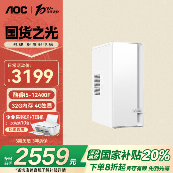 AOC 酷睿i5办公商用家用台式电脑主机(12代i5-12400F 32G 512G+2T 4G独显 商务键鼠 三年上门)