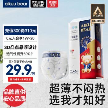 爱酷熊 畅吸纸尿裤XL46片尿不湿婴童儿超薄大吸量男女通用 (11.5-14kg)
