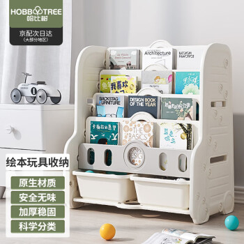 哈比树 HOBBY TREE 儿童书架家用宝宝绘本玩具收纳盒落地置物展示加厚超大容量