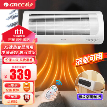 格力 GREE NBFC-X6021B 壁挂式暖风机