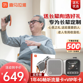 喜马拉雅 老年陪伴机智能便携老人收音机听书机随身听爸妈礼物