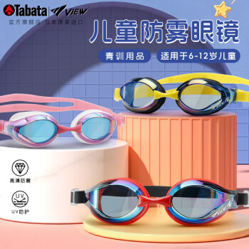 Tabata 儿童泳镜 高清防水防雾 镀膜款 100064487423