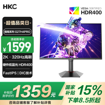 HKC 猎鹰2代 G27H4Pro 27英寸 FastIPS显示器（2560×1440、320Hz、95%DCI-P3、HDR400）
