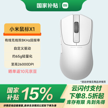 小米 Xiaomi X1 鼠标 26000DPI 白雾