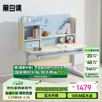 黑白调 学习时光C1学习桌儿童书桌儿童学习桌 单桌1.2m 蓝