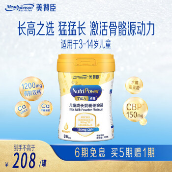Enfagrow 美赞臣学优力 卓高儿童成长奶粉铂金装700g罐装 富含CBP