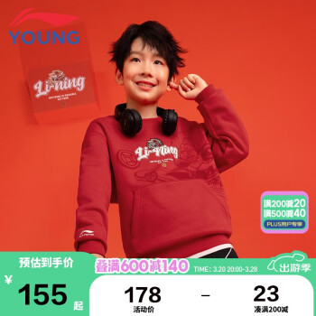 李宁 LI-NING 童装儿童卫衣男女小大童2025蛇年本命年秋冬款拜年服175YWDV085-1