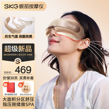 SKG 眼部按摩仪 仿生气囊指腹按揉可视化护眼仪器 热敷眼睛睡眠眼罩 送男女友 E3升级款金色