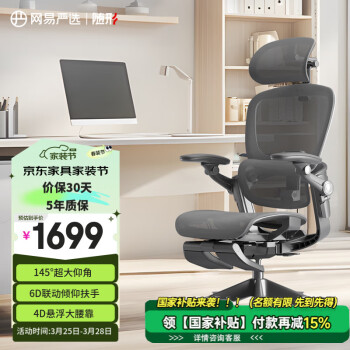 网易严选 探索家Pro有搁脚 人体工学电脑椅办公椅