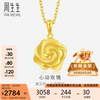 周生生 Chow Sang Sang 黄金吊坠足金幸福花语挂坠 不含素金项链 72931P计价 3.2克