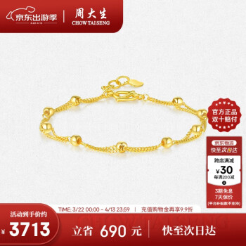 移动端、京东百亿补贴：周大生 黄金手链女足金路路通光珠双层金手链手饰4.27g