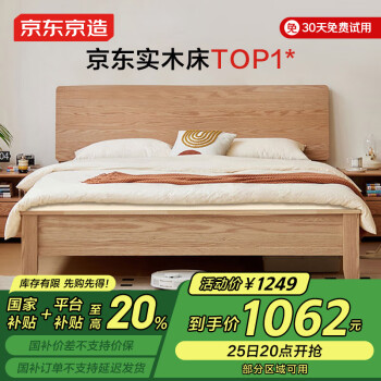 京东京造 全实木床 天然橡胶木双人床 1.5×2米 BW08