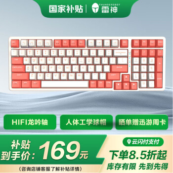 雷神 K98 99键 有线机械键盘 破晓 龙吟轴 RGB