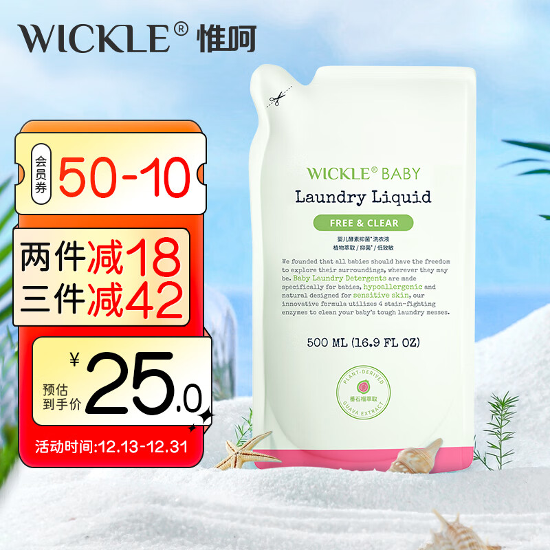 WICKLE 宝宝抑菌酵素洗衣液 补充装 番石榴味 500ml 14元（需买3件，需用券）