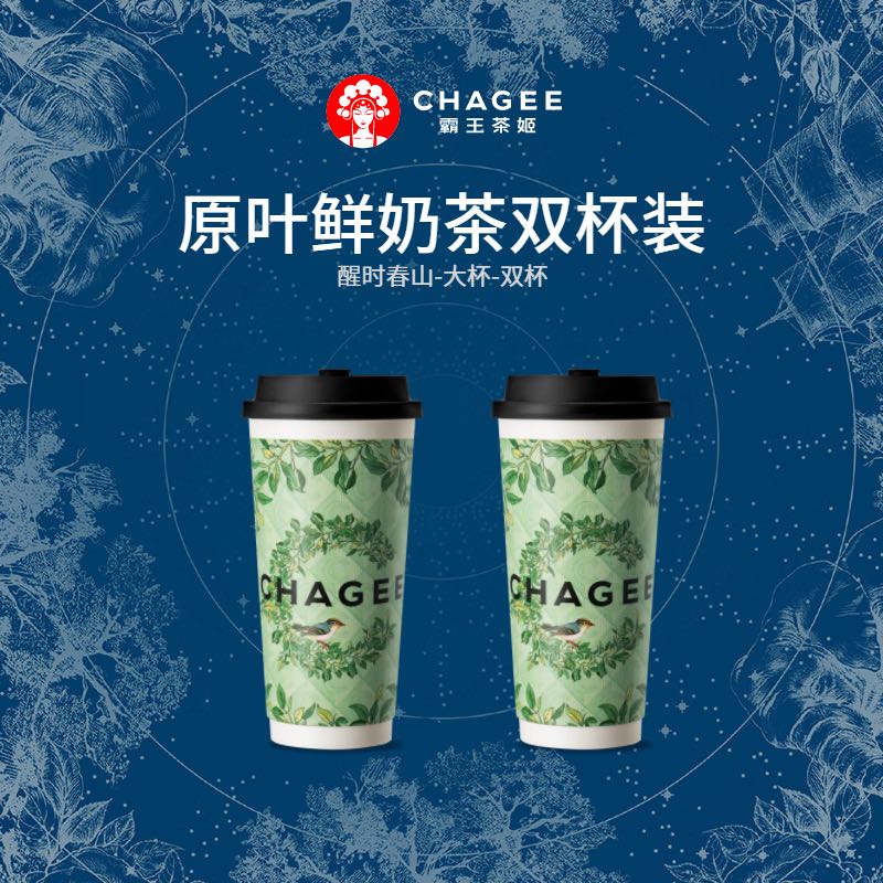霸王茶姬 大杯-双杯-手机号直充小程序-需一次性兑换 券后11.51元
