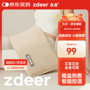 左点 养生娘娘艾灸艾草盐袋海盐热敷包电加热暖腰肚子粗盐热敷袋理疗袋