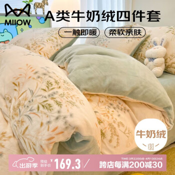 猫人 A类牛奶绒四件套 200*230cm 田园