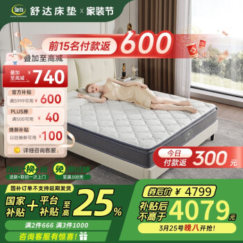舒达 Serta 乳胶床垫  软硬适中独立袋弹簧床垫 舒睡 香榭丽舍 床垫1.5米