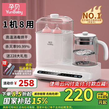 孕贝 yunbaby X9 五合一奶瓶消毒锅 白色