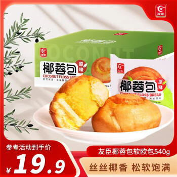 友臣椰蓉面包540g整箱1.08斤年货礼盒零食小吃点心手撕包休闲食品