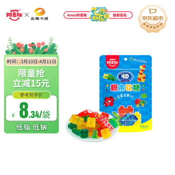 阿麦斯 amos 4d积木果汁软糖 橡皮糖儿童零食 混合口味 72g