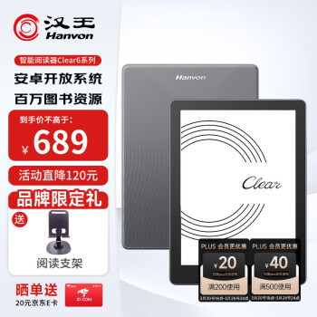 汉王 Clear 6 6英寸电子墨水屏阅读器