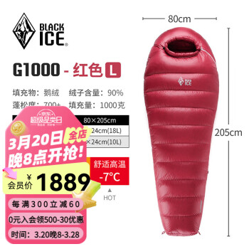 BLACKICE 户外露营保暖抗寒成人款羽绒睡袋 红色 G1000 L码