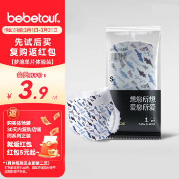 BebeTour 爱丽丝系列纸尿裤 S码(4-8kg) 奢柔舒适定点下渗单片体验装