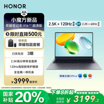 国家补贴：荣耀 HONOR X16 超清版 16英寸笔记本电脑（i5-13420H、16GB、1TB）
