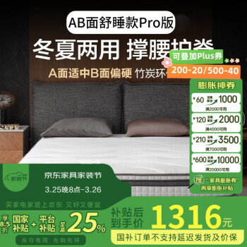 网易严选 椰棕乳胶AB面弹簧床垫  1.8米*2米  冬夏两用Pro版
