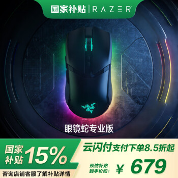 雷蛇 眼镜蛇专业版 RAZER HYPERSPEED 2.4G蓝牙 多模无线鼠标 30000DPI 黑色 RGB