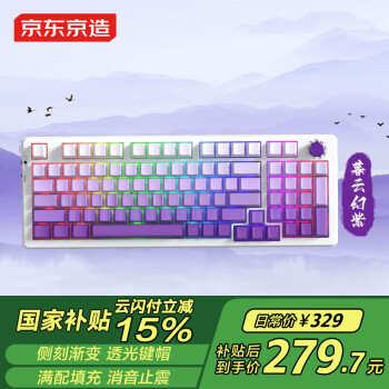 京东京造 G96侧刻机械键盘客制化三模无线蓝牙全键热插拔电竞游戏办公五层消音 TTC烈焰雪轴V2 暮云幻紫 侧刻