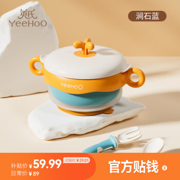 移动端、京东百亿补贴：英氏 316L不锈钢宝宝保温辅食碗 涧石蓝-三件套