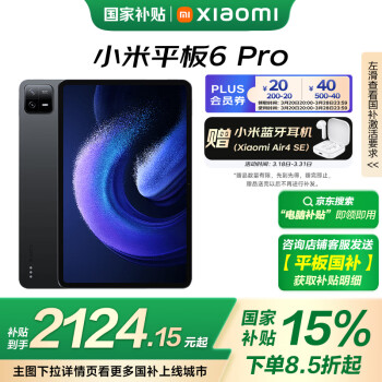 小米 Xiaomi 平板6Pro 11英寸平板电脑 骁龙8+ 144Hz高刷 2.8K超清 移动办公娱乐平板 12+256GB黑色