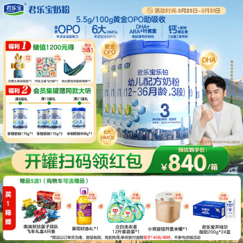 君乐宝 乐铂3段幼儿配方奶粉(12-36个月龄) 808g*6听整箱 含OPO结构脂