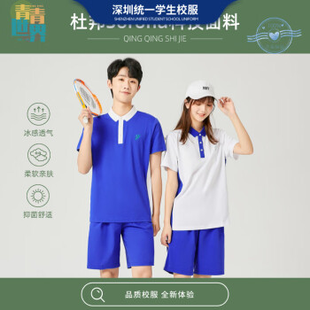 青青世界 深圳校服中学生夏运短袖（男）175