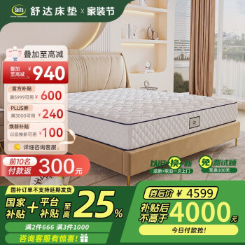 国家补贴、PLUS会员：舒达 Serta 塞纳河 独立袋弹簧乳胶床垫 180*200*23cm