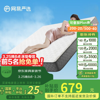 网易严选 3D椰棕乳胶席梦思床垫 椰棕款