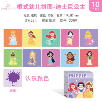 迪士尼 幼儿框式拼图-认识颜色