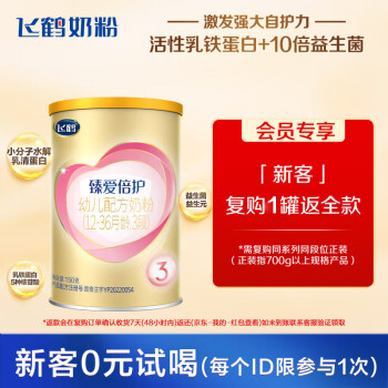 飞鹤 超级飞帆-臻爱倍护系列 幼儿奶粉 国产版 3段 150g