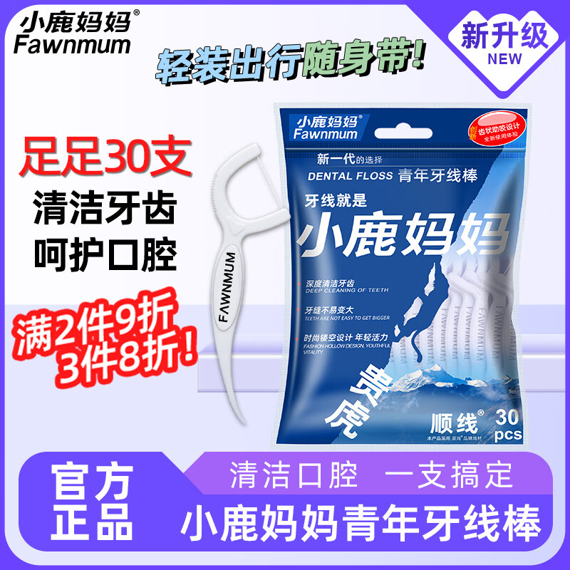 小鹿妈妈 Fawnmum 细滑牙线棒30支 ￥0.95