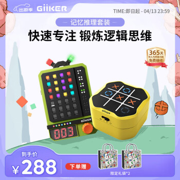 计客 GiiKER 超级密码机井字棋儿童益智玩具男孩桌游游戏机小