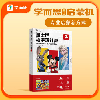 移动端：学而思网校 学而思摩比启蒙机 迪士尼玩计算学习包 生日礼物儿童玩具男孩女孩2岁+