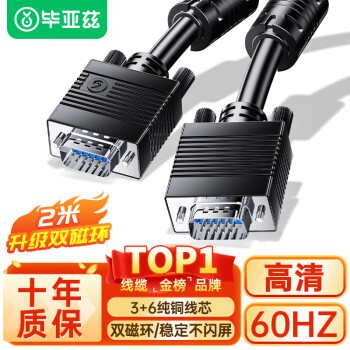 Biaze 工程级VGA线 高清2米 vga3 6 投影仪线电脑显示器连接线 笔记本显示器视频线延长线 针/针 XL3-黑