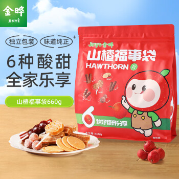 金晔 山楂棒条球卷片串串混装大礼包660g儿童饭后小年货零食