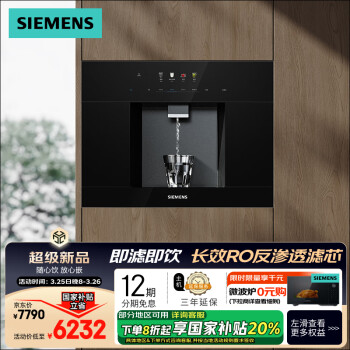 西门子 SIEMENS 水玲珑系列 饮水机  WS5053BB1C