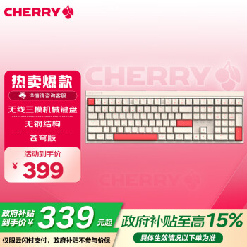 CHERRY MX2.0 PRO机械键盘 无线蓝牙三模 电竞游戏键盘 电脑办公黑神话悟空 三模 苍穹 红轴