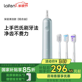 徕芬 新一代扫振电动牙刷 深度清洁护龈 轻巧便携 莱芬成人家用牙刷  蓝色