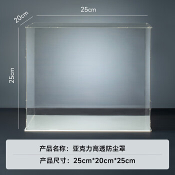 若态 DIY小屋积木玩具亚克力防尘罩透明展示盒无法订制